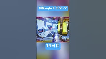 和製koyfulを目指して24日目 #apex #apexlegends #クリップ集 #かっこいいキル集 #エーペックス #apexlegendsclips #apexclips #apexキル集