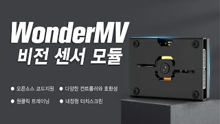 wonderMV 호환성 좋은 저렴한 비전센서 모듈이 나왔습니다!