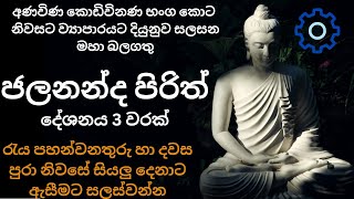    3   Jalanandana Piritha 3 Warak  Sl Ranjan Bro