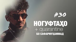 Ногуфтахо бо Сафармухаммад Рустам (2020)