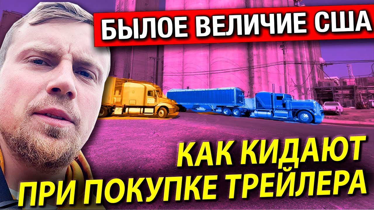 ДАЛЬНОБОЙЩИК СПАС КЛИЕНТА | ДАЛЬНОБОЙ ПО США