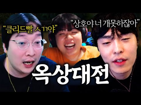 옥맨과 이상호의 미친 티키타카에 정신나간 클리드 ㅋㅋㅋ
