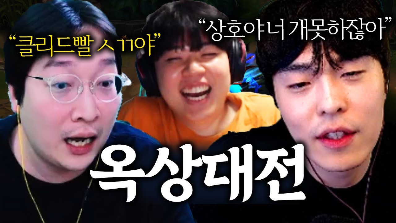 옥맨과 이상호의 미친 티키타카에 정신나간 클리드 ㅋㅋㅋ