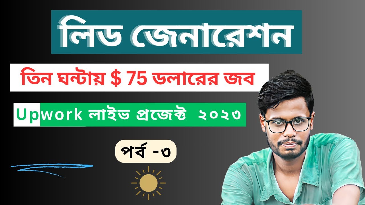 B2B lead Generation Upwork freelance jobs bangla Tutorial 2023