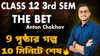একবার দেখলে জীবনেও ভুলবে না🔥/ The Bet by Anton Chekhov Class 12 English Third Semester/ Safollo