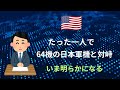 米空軍🇺🇸 たった一人のパイロットが64機もの敵編隊に単独で立ち向かったという航空史に残る驚異的な戦いがありました第二次世界大戦中の1943年12月13日インドのアッサム上空で起きた信じがたい実話です