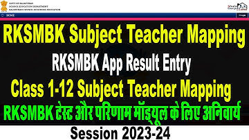 Subject teacher mapping on shala darpan | subject teacher mapping 2023-24  | rksmbk subject  mapping