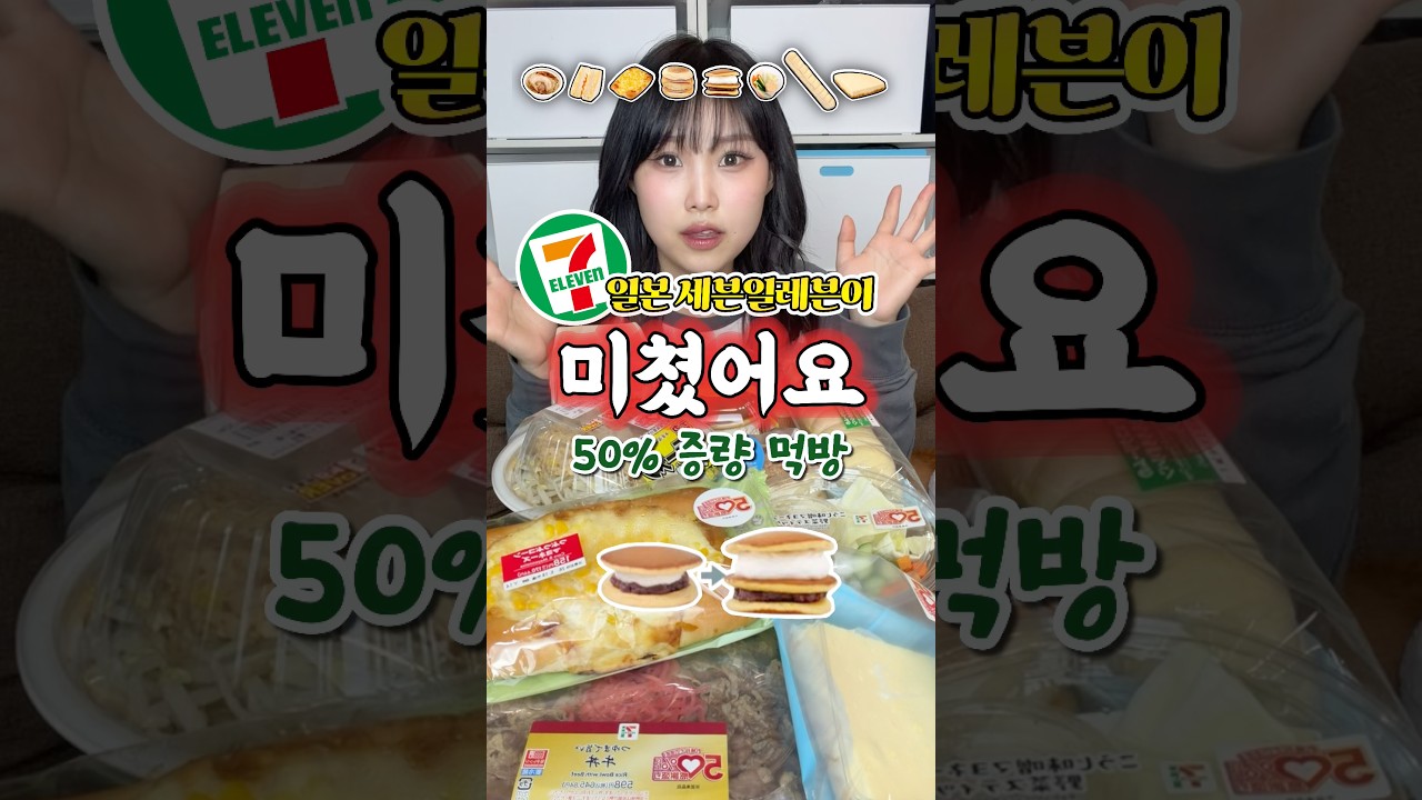 지금 일본 세븐일레븐 달려가야 하는 이유