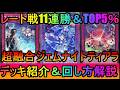 【レート戦11連勝】レート戦11連勝＆TOP５％入り！レート環境で強く戦える超融合ジェムナイトティアラメンツデッキ紹介【#遊戯王マスターデュエル】