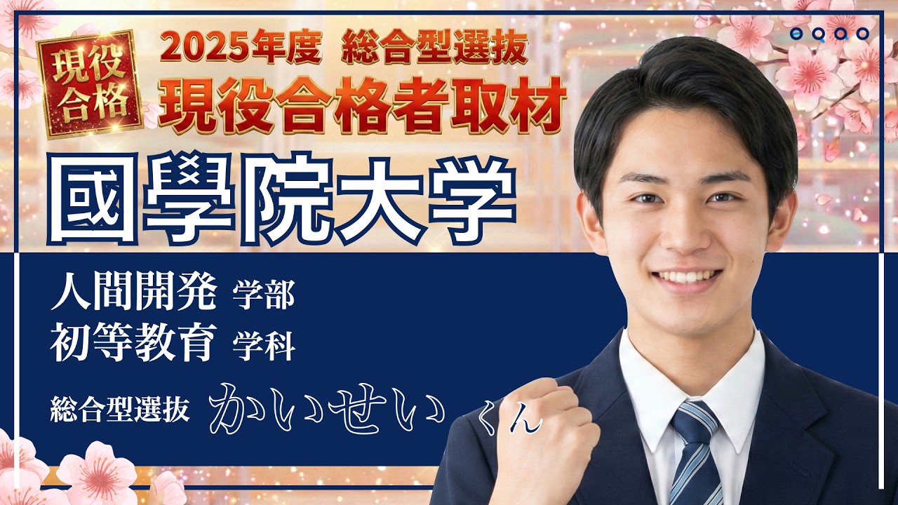 [Университет Кокугакуин, Факультет развития человека, Кафедра начального образования, Комплексный...