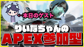 apex参加型！初見様大歓迎！～withシャンプーさん～#apex女子とおもいきや#いぼ痔持ち配信者#参加型#エーペックス#エペ#セーペックス#アナル拡張