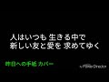 オフコース 昨日への手紙 カバー