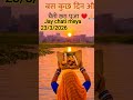 Jay Chati Meya 23 3 2026