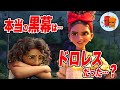 【ミラベル】黒幕はドロレスだった…超聴力の弊害?!【斜め上すぎる映画考察】