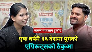वर्ष दिनमै ३६ देशमा पुगेको एग्रिरूट्सको ठेकुआ | THEKUWA | Arjun Shah | Success Story of Agriroots