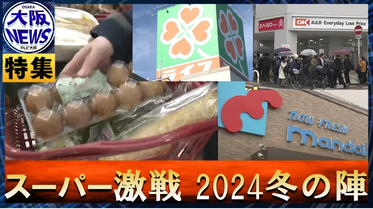 【オーケー関西進出どうなった】初出店から1ヵ月…迎え撃つ各店舗の売り上げは？