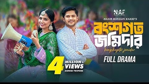 বংশগত জমিদার | Bongshogoto Jomidar | Full Natok | Niloy Alamgir | Heme | Rakhi | Bangla Natok 2024