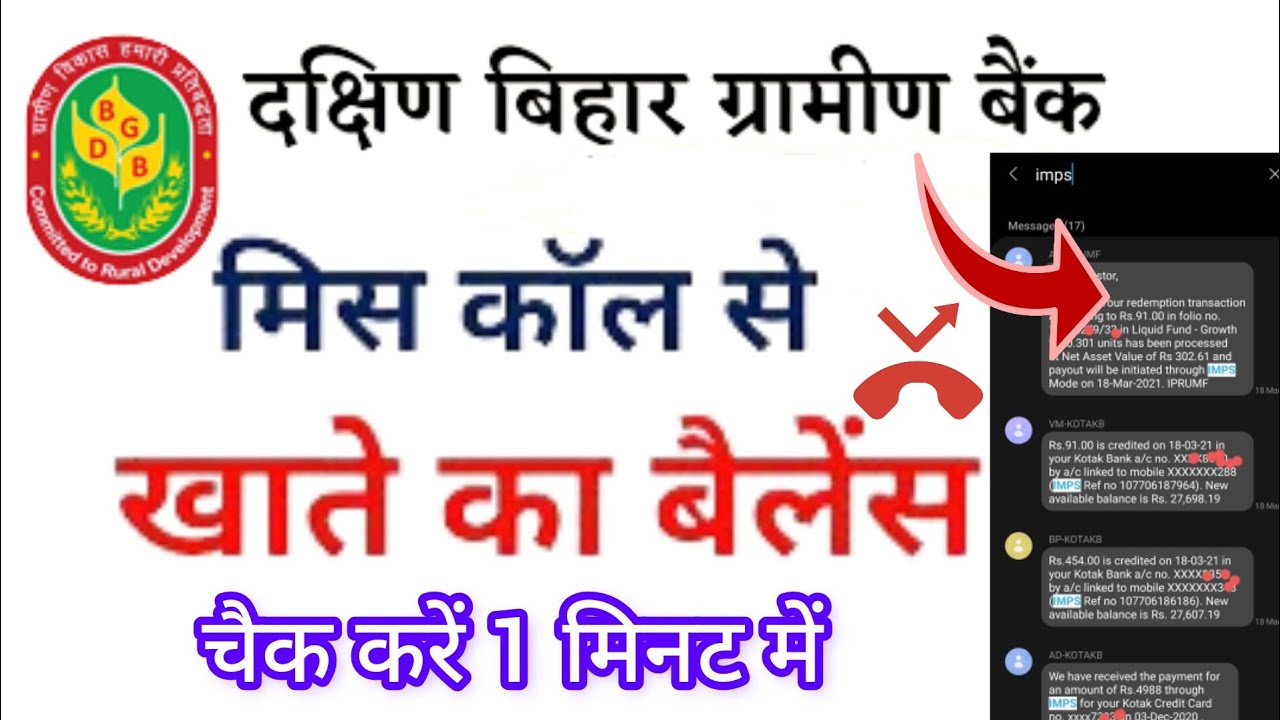 Dakshin Bihar Gramin Bank Miss Call Balance Enquiry Dakshin Bihar dakshin-bihar-gramin-bank-miss-call-balance-enquiry-dakshin-bihar