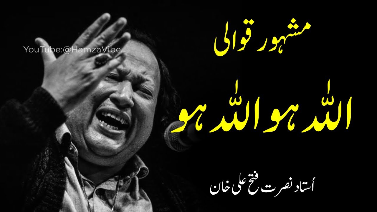 allah hoo allah hoo nusrat fateh ali khan || slowed reverb || Lo-fi || 