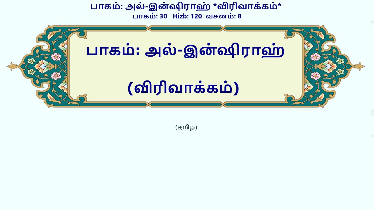 அல்-இன்ஷிராஹ்