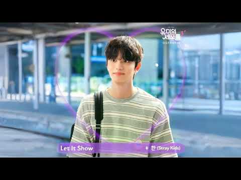 Han (Stray Kids) - Let It Show (Inst.)(Yumi’s Cells 3 OST Part 3)