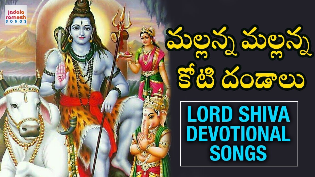 Mallanna Mallanna Koti Dandale Song   Shivaratri Special Songs  Telugu Bhakti Songs Jadala Ramesh