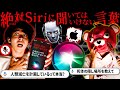 【都市伝説】絶対にSiriに聞いてはいけない言葉を試したらガチで怖すぎた。