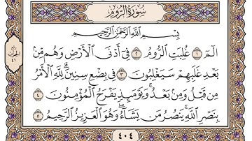 #حلقات_البيان ياسر الدوسري - سورة الروم مكرر من 01 إلى 15