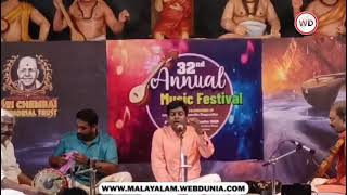 ശ്രീ ചെങ്കോട്ട ഹരിഹര സുബ്രഹ്മണ്യൻ്റെ അടിപൊളി ആലാപനം