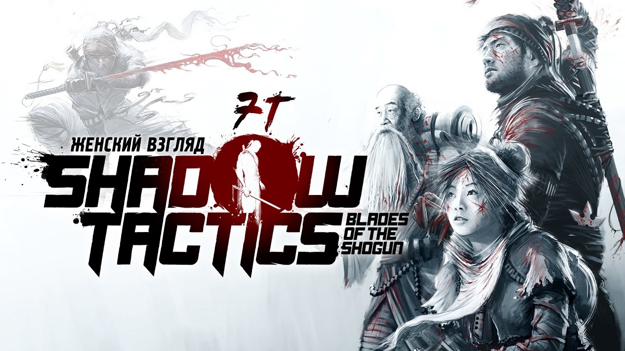shadowtactics download shadowtactics download