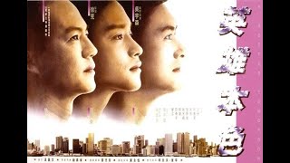 Leslie Cheung-當年情 [Dong Nin Ching] [A Better Tomorrow] [Dang Nian Qing]