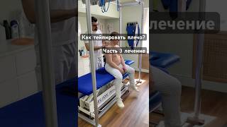 Как убрать боль в плече ?