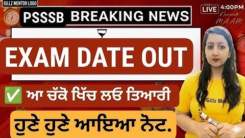ਆ ਚੱਕੋ ਆ ਗਈ ਵੱਡੀ ਅਪਡੇਟ | Exam Dates Out | Latest Notification Out