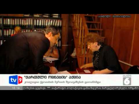 ახალი 6 | ოცნების აქცია | 04.06.12