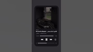واتقوا يوما ترجعون فيه إلى الله - سورة البقرة - القارئ إسلام صبحي