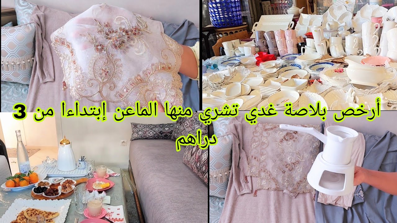 أرخص المحلات والهموز من درب عمر❤️أحسن قسارية كنتقدا منها🍽 شنو شريت 🛒أواني المطبخ مع دكر الأثمنة⚱️