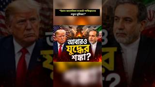 “Pakistan Steps Into U.S.-Iran Crisis Talks!” #breakingnews #geopolitics