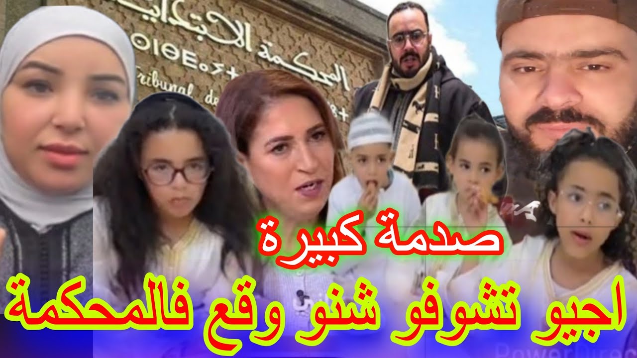  اجيو تعرفو الصدمة الكبيرة الي وقعات فالمحكمة وشكون السبب🔥😱📣#مربوحة_tv#سميرة_مربوحة#يونس_مربوحة