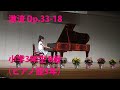 小学3年生 8歳 ピティナ ピアノステップ 激流 Op.33-18 8 years old piano