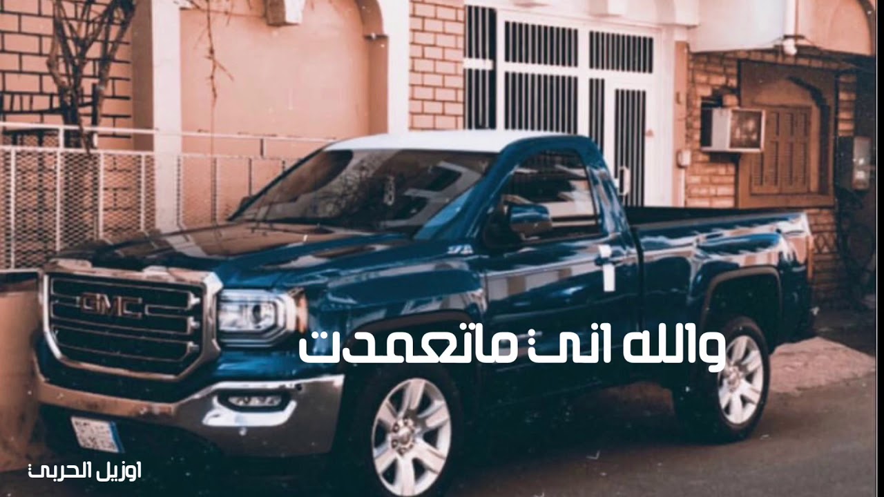 والله اني ماتعمدت اكسر بقلبك دقيقة ||بطيء||