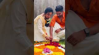 ഓണപൂക്കളം #onam #onapookalam #couple #couplegoal #onamcelebration