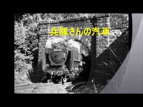 汽車ポッポ