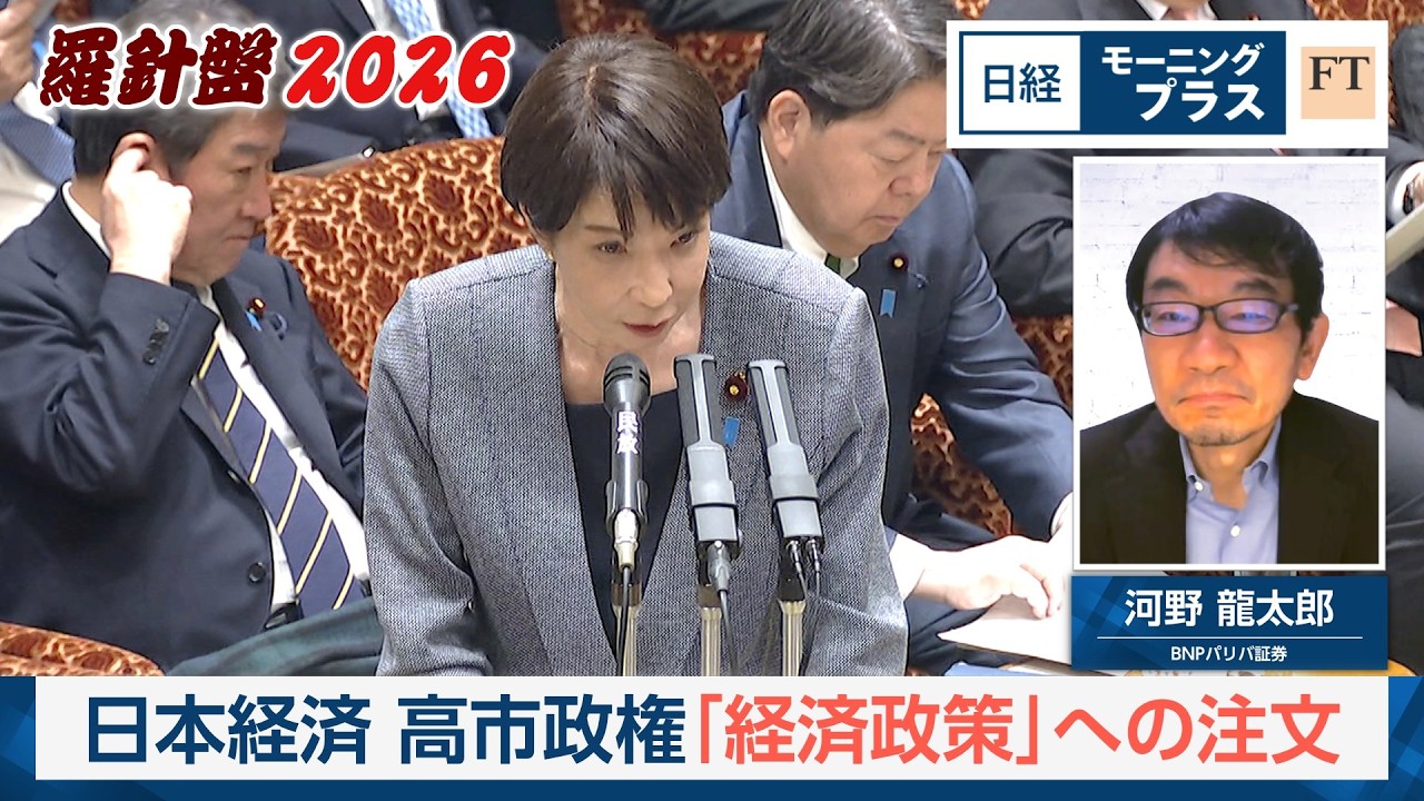 Compass 2026: Japan's Economy - Criticisms of the Takaichi