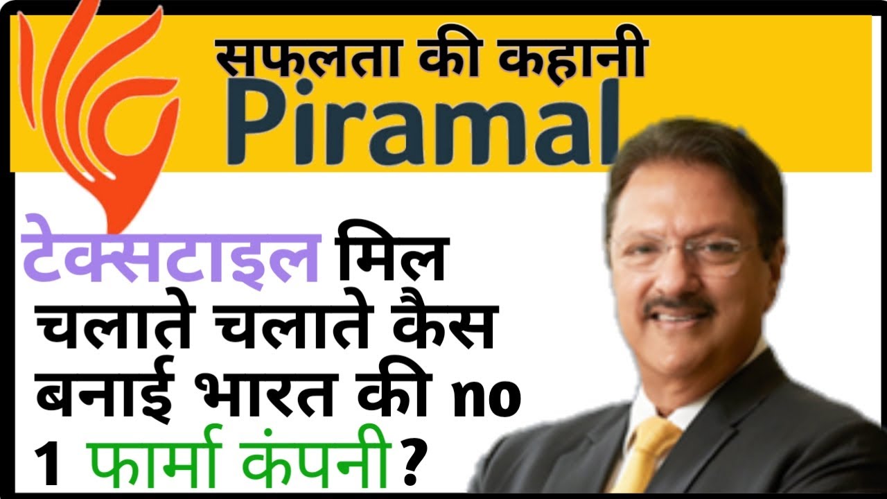 PIRAMAL GROUP Success Story | AJAY PIRAMAL Biography | PHARMA COMPANY OF INDIA | HINDI