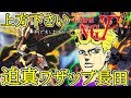 【エクバ2】卍やあだあ卍タッグ参戦！調教師長田とバサバサ練馬のオンライン生活(*'▽')『長田ノルン』【EXVS2】