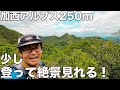 【250mのお手軽アルプス】加西アルプスの展望が素晴らしすぎて感動した！