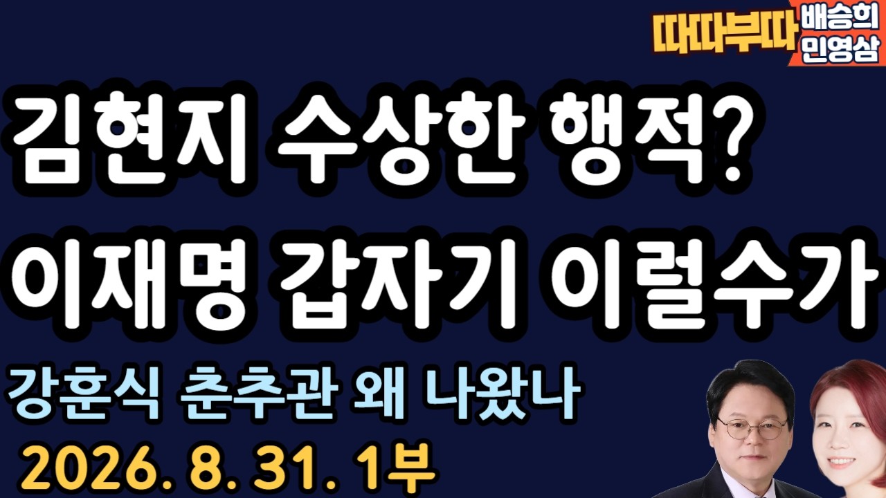 靑 춘추관 난리났다! 왜?? [따따부따 1부]