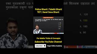 Police Bharti PYQ | Talathi Bharti | Saralseva Bharti | Maths Trick | Maths Concepts #marathimaths