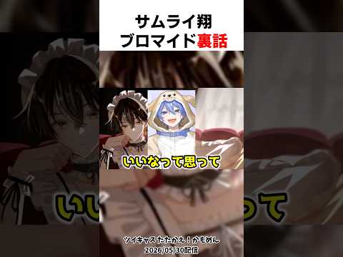 【めろぱか】サムライ翔のモデルは愛犬!?#kamome #meropro