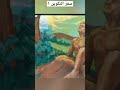 سفر التكوين الاصحاح ١ 